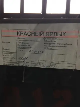 Электросварочный аппарат АСП-400