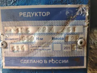 Редуктор Глобоидный МЧг125-22,4 обв мин i- 63-51 Ц под двиг 2,2 квт /1500