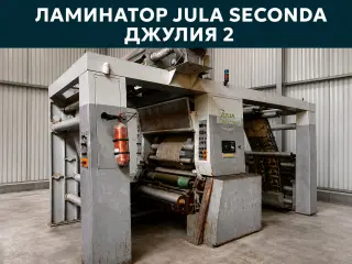 Промышленный ламинатор Bielloni Julia Seconda