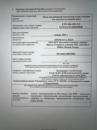 Насосы центробежные ksb