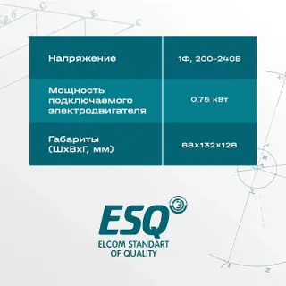 Частотный преобразователь ESQ-A500-021-0.75K 0.75кВт 200-240В