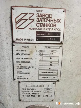 Заточной станок 3644 для круглых и плоских протяжек