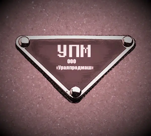 ООО «Уралпродмаш»