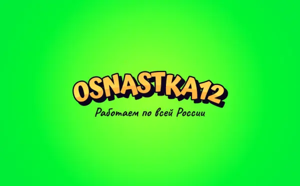 osnastka12