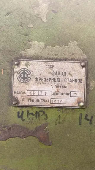 вертикально-фрезерный станок 6р13б, 6р13к