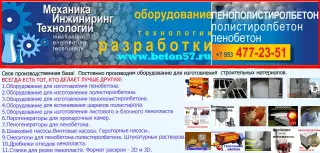 Оборудование для пенопласта полистиролбетона