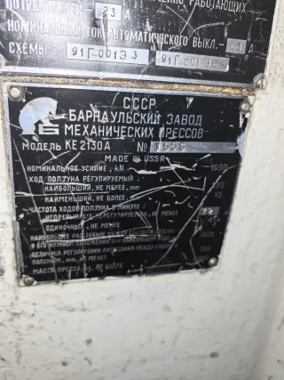 Пресс однокривошипный КЕ2130А ус.100тн