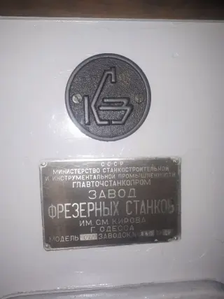 Фрезерный станок 676 Одесского завода