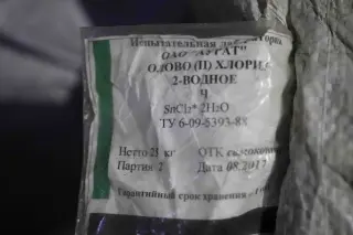 хром окись, калий йодистый, хлористое олово, йод технический и другое неликвиды по РФ