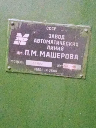 Отрезной круглопильный станок 8Г682
