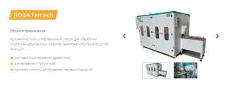 Станок MB Roba-Fentech
