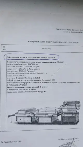 Высокоточная трафаретная печатная машина JB-960II