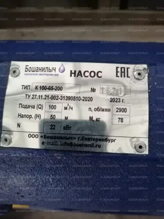 Koнсольный нacoс 1К 100-65-200 для воды