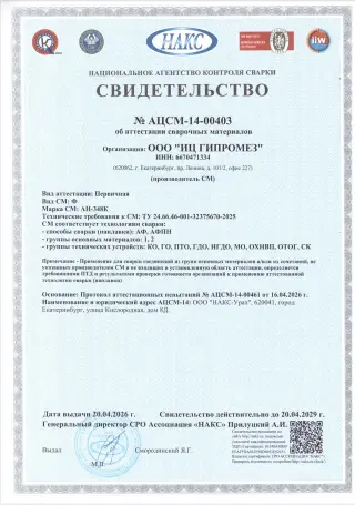 Флюсы сварочные керамические АН-348К, АН-26К, АН-47К