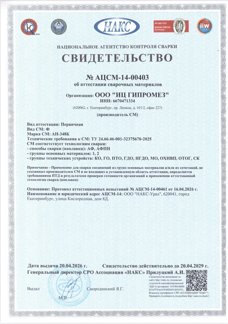 Флюсы сварочные керамические АН-348К, АН-26К, АН-47К