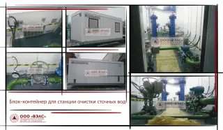 Контейнер для станций водоподготовки и водоочистки