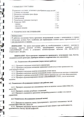 Экструзионно-выдувная установка ВПГ-20