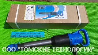 Молоток отбойный МОП-4 одинарная рукоятка ТЗК