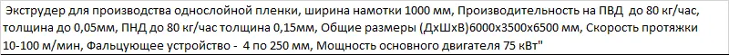 Выдувной экструдер для производства однослойной плёнки SJ-60-1000
