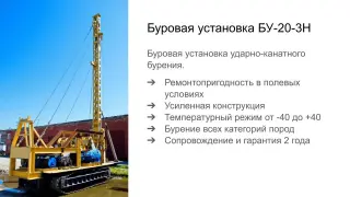 Буровая установка ударно-канатного бурения