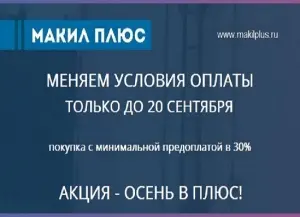 Осень в плюс