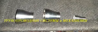 Переход стальной конусный Ду от 10х6 до 300х250 мм Ру до 1,6 МПа ОСТ 95.53-98