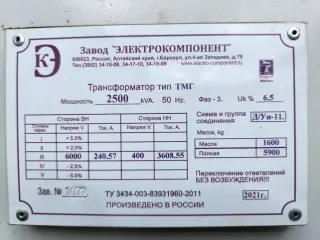 ТРАНСФОРМАТОРЫ ТМН/ТМГ/ТМЗ 2500