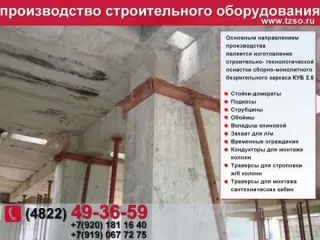 Подкосы ЖБИ