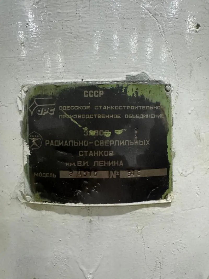 Тяжелый радиально-сверлильный станок 2Д576 (вылет 2500 мм)