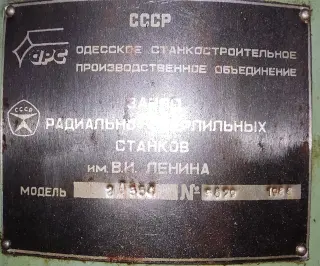 Радиально-сверлильный станок 2А554