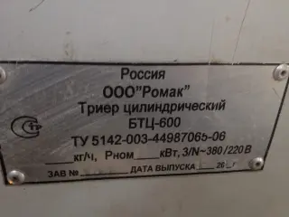 Фотосепаратор Pixel 3/линия по производству зерна