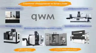 Токарный станок с чпу QWM CK6150-1000