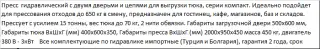 Пресс для пленки ПГП-4-15 Компакт с усилием 15 тонн