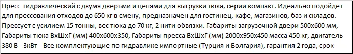 Пресс для пленки ПГП-4-15 Компакт