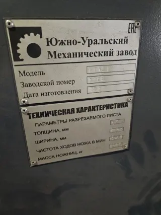 НГ13Г Ножницы листовые гидравлические