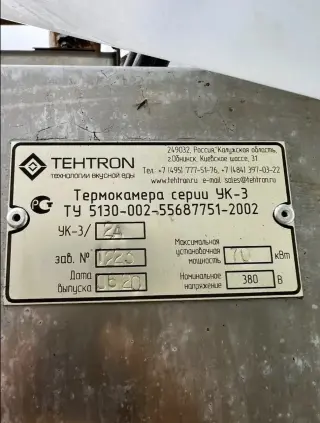 Камера термообработки ук-3/2