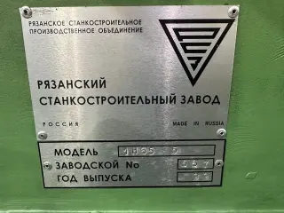 Токарный Винторезный станок, 1н65-5 РМЦ 5000 мм 1999 г.в., Шпиндель 130 мм