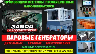 Парогенераторная установка купить