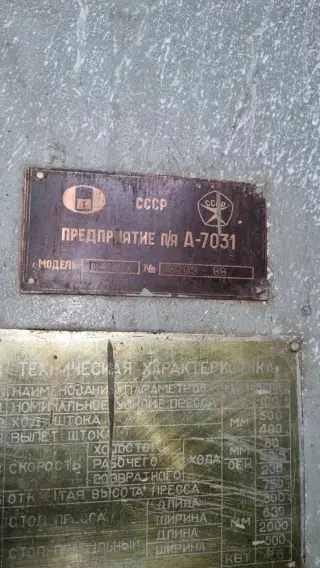 гидравлический пресс П6330
