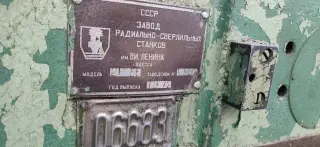 Радиально-сверлильный 2н55