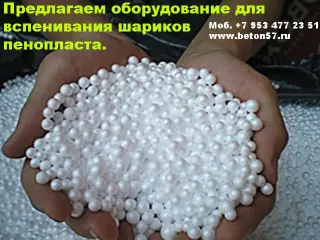 вспениватель пенополистирола