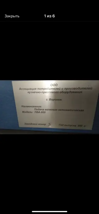 Подача волковая автоматическая