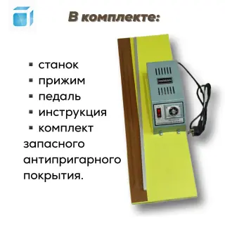 Станок-спайщик «Мультипак»