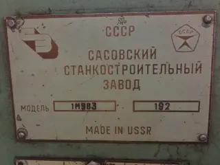 Трубонарезной станок 1М983