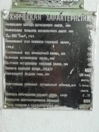 Пресс листогибочный ИВ2144П