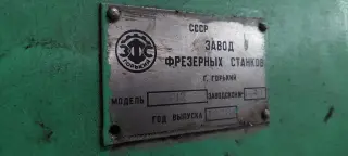 Вертикально-фрезерный станок 6Р12