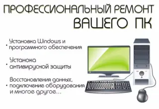 Компьютерный сервис и ремонт для предприятий и организаций