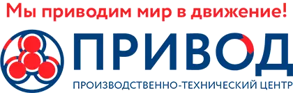 ООО ПТЦ «Привод»