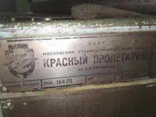 16К20
