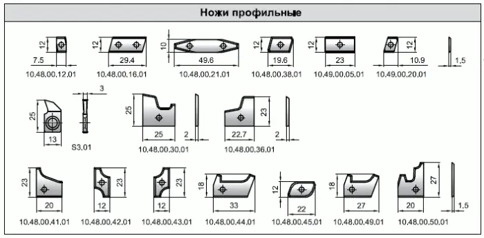 Ножевой состав универсальных комбинируемых комплектов фрез для профилирования оконных блоков со стеклопакетом (10.48.00-10.69.00)